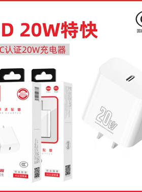 PD协议快充3C认证20W充电器适用iPhone14 13 12 11 Xsmax Pro手机快充ipad笔记本电脑闪充电头Type-C充电单头