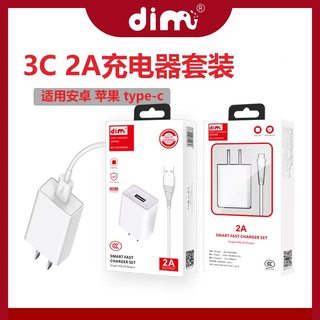 3C安全认证适用phone安卓type-c智能手机USB充电器数据线充电套装5V2A1a通用充电器数据线套装快充头厂家批蕟