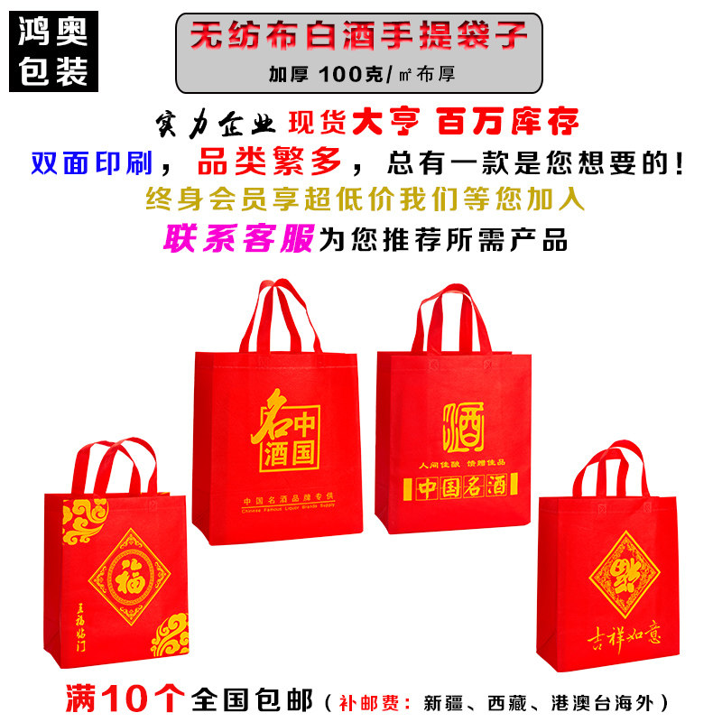 现货大红色加厚手提无纺布白酒袋子香烟茶叶节日礼品袋中国名酒