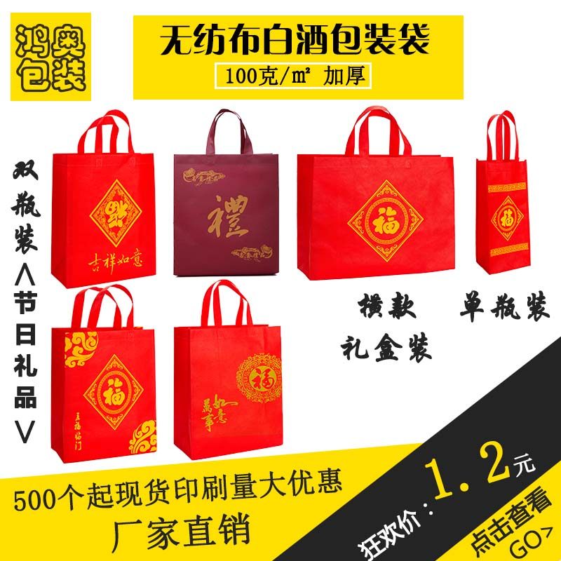 加厚大红色福字礼字无纺布烟白酒茶叶糖手提礼品袋子定制logo包邮,包装,无纺布包装袋,淘宝优惠券,粉丝福利购,淘宝优惠卷