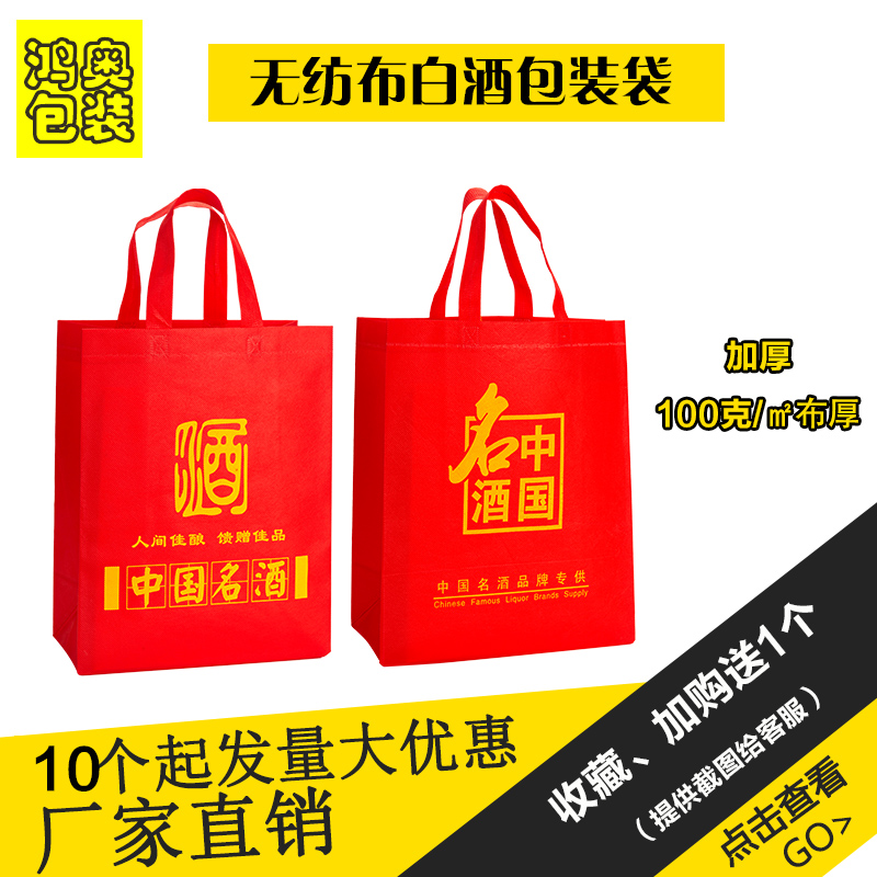 现货无纺布古井贡酒泸州汾酒郎酒西凤中国名酒手提节日礼品袋子