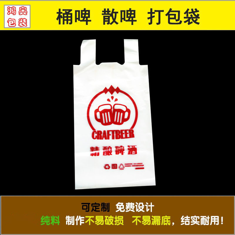 现货加厚透明啤酒袋外卖打包袋散装精酿桶装扎啤手提塑料袋子灌装