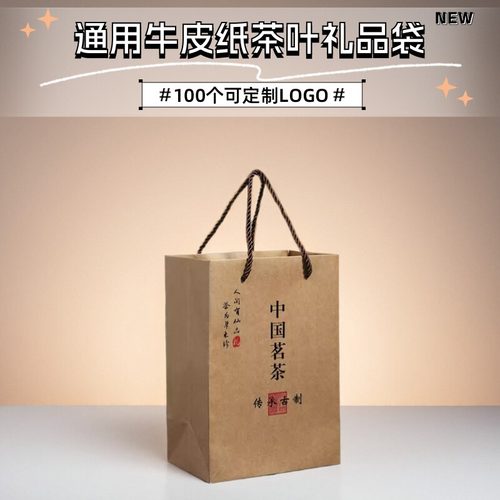 牛皮纸茶叶专用袋子定制logo
