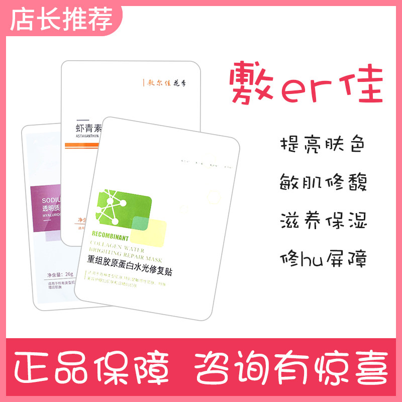 敷尔佳积雪草白膜黑膜绿膜灯泡膜保冻干粉精华液虾青fuerjia面膜怎么看?
