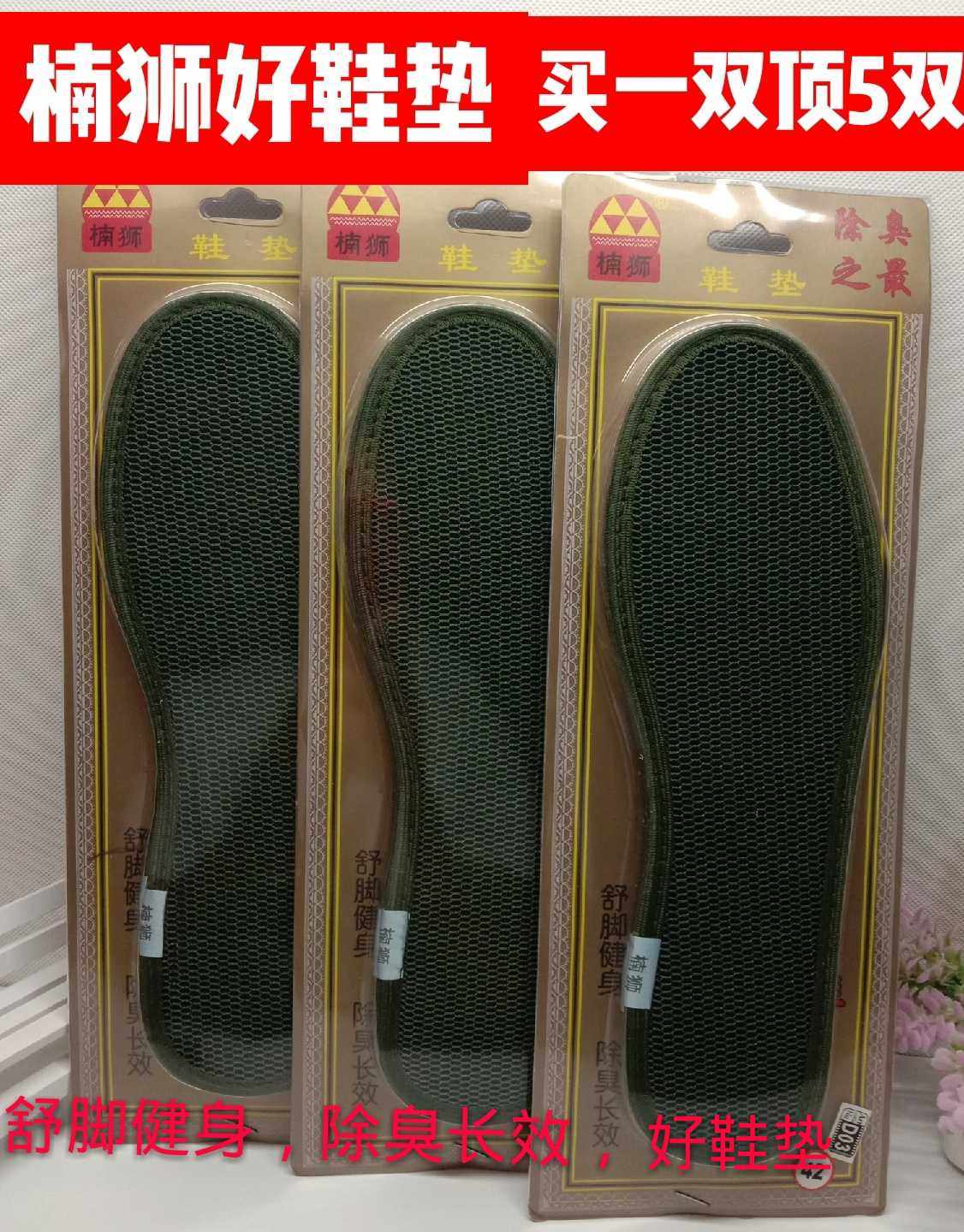 好鞋垫十双装正宗楠狮除臭透气吸汗防臭夏季男女休闲弹力网眼鞋垫