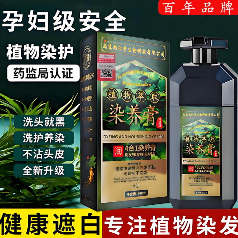 孕妇染发剂膏植物纯官方旗舰店正品牌天然无刺激不粘头一洗黑遮白