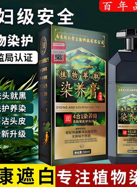 染发剂膏植物纯官方旗舰店正品牌天然无刺激不粘头皮一洗遮白发黑