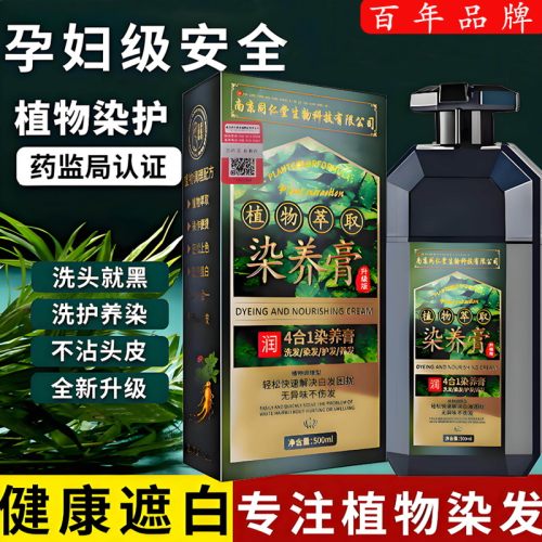 同仁堂生物科技染发膏健康不致癌