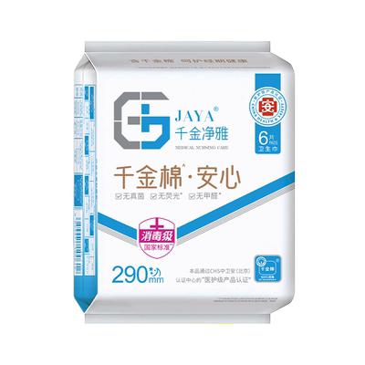 千金净雅卫生巾妇科专用棉巾纯棉无荧光剂 卫生巾夜用 290mm*6片