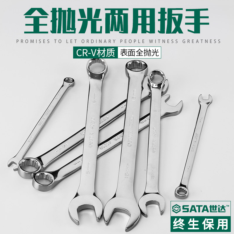 世达全抛光两用扳手工具汽修工具套装5.5-32mm梅开工业级40201在类目 五金/工具, 手动工具, 扳手, 两用扳手中 - 来自Buy2taobao.com提供专业的淘宝代购服务