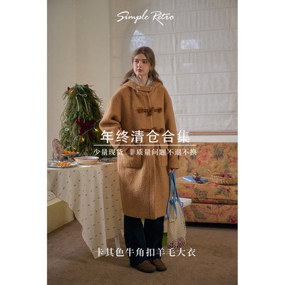 【现货现发】Simple Retro年末清仓捡漏合集~大衣外套羽绒系列