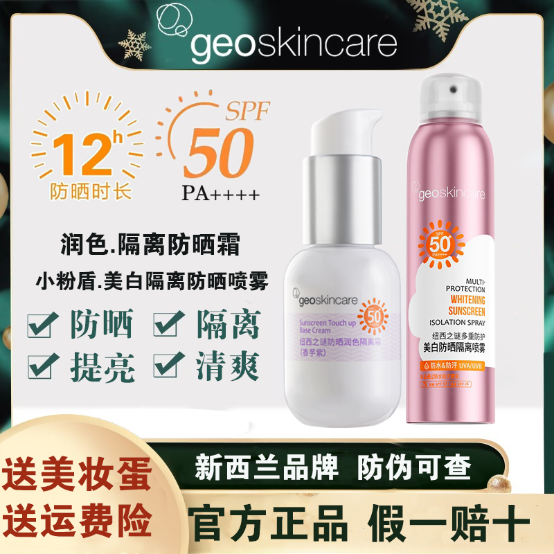 纽西之谜隔离防晒遮暇三合一正品