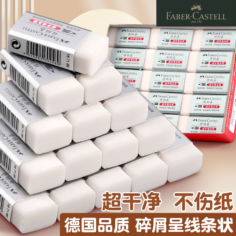 德国辉柏嘉橡皮超干净橡皮擦小学生专用无屑像皮擦不易留痕少屑儿童擦字成线幼儿园美术生素描绘画象皮檫铅笔使用感如何?