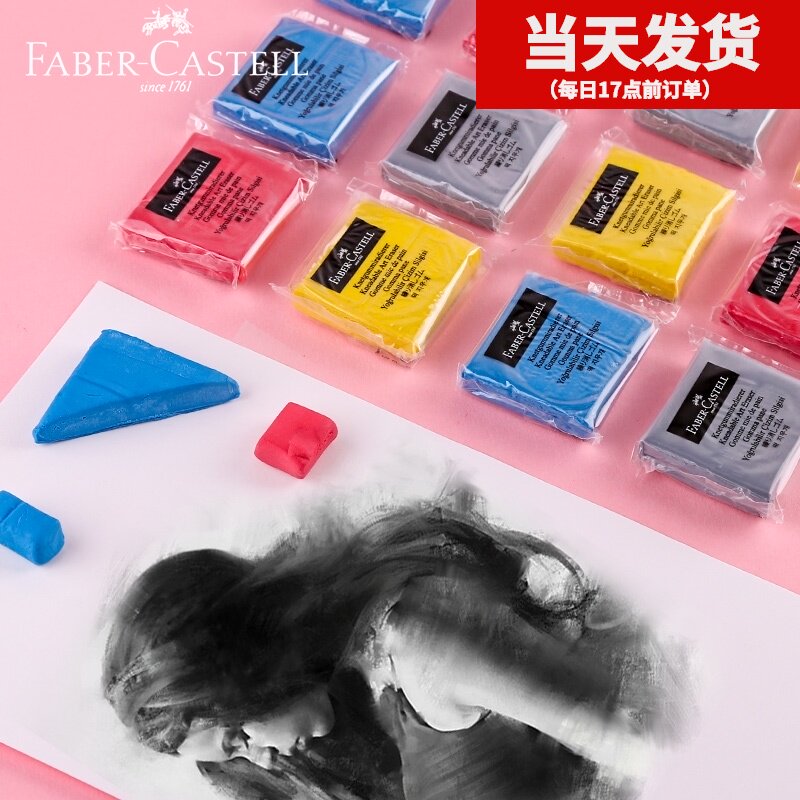 德国辉柏嘉可塑性橡皮专业素描绘画高光泥软可素橡皮擦拉丝美术画画橡皮泥强粘性塑形美术生专用学生少屑干净在类目 电子词典/电纸书/文化用品, 日常学习用品, 橡皮中 - 来自Buy2taobao.com提供专业的淘宝代购服务