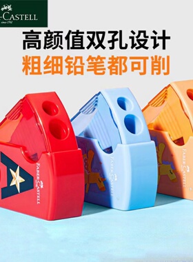 德国辉柏嘉双孔卷笔刀游乐场系列胜利战队系列削笔器转笔刀学生用铅笔刨小学生文具用品铅笔刀小巧可爱削笔刀