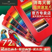 德国辉柏嘉水溶彩铅48色油性彩色铅笔72色学生用美术绘画笔水溶性彩铅36色水性款画画套装可溶彩铅笔专业手绘