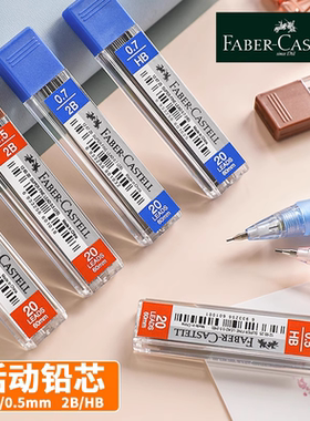 德国辉柏嘉铅芯自动笔铅芯0.5不易断防断HB替芯2比黑色0.7活动铅笔芯替换2B笔芯写不断铅自动铅笔芯小学生用