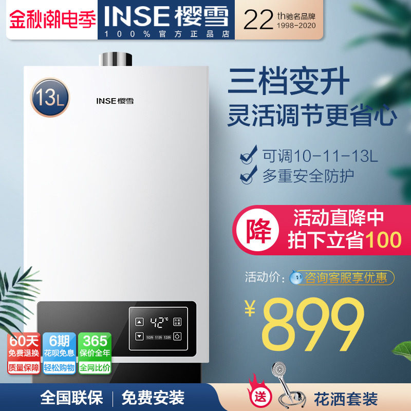 Inse/樱雪 JSQ25-13QH1811W家用燃气热水器天然气液化气即热13升|ruв категории большой бытовой техники, водонагреватель, газовый водонагреватель - от Buy2taobao.com для оказания профессиональной услуги покупки агента Taobao