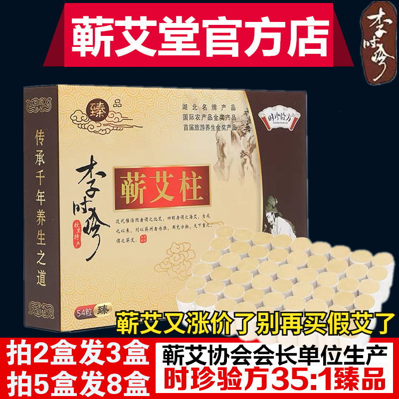 时珍验方35:1臻品陈蕲艾柱三年五年蕲艾堂纯手工湖北李时珍艾绒条