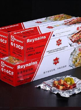 直销汇美雷诺兹614CF锡纸45CM38CM铝箔纸 616CF锡纸大卷花甲锡纸