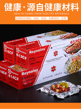 特价汇美雷诺兹614CF锡纸45CM38CM铝箔纸 616CF锡纸大卷花甲锡纸