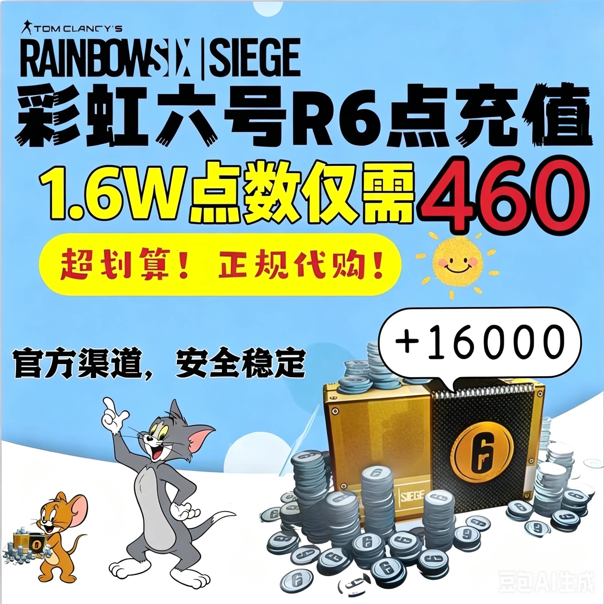彩虹六号R6点数围攻Uplay充值正规Steam代充代购R6点充值代购点数