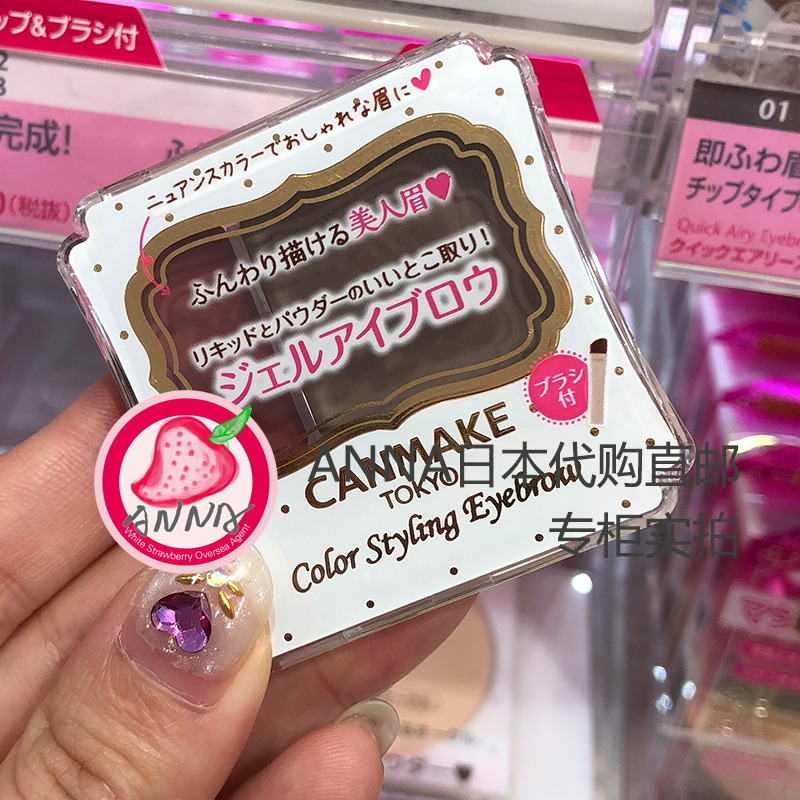 【单拍不发】日本代购直邮CANMAKE/井田 双色液体眉粉/染眉膏啫喱