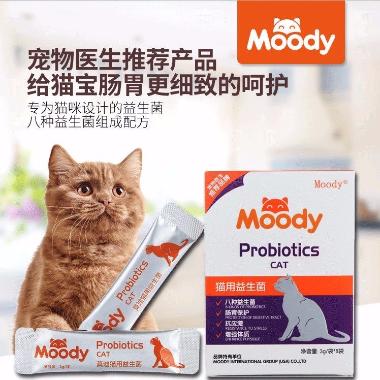 益生菌猫咪调理呕吐拉稀肠胃宝