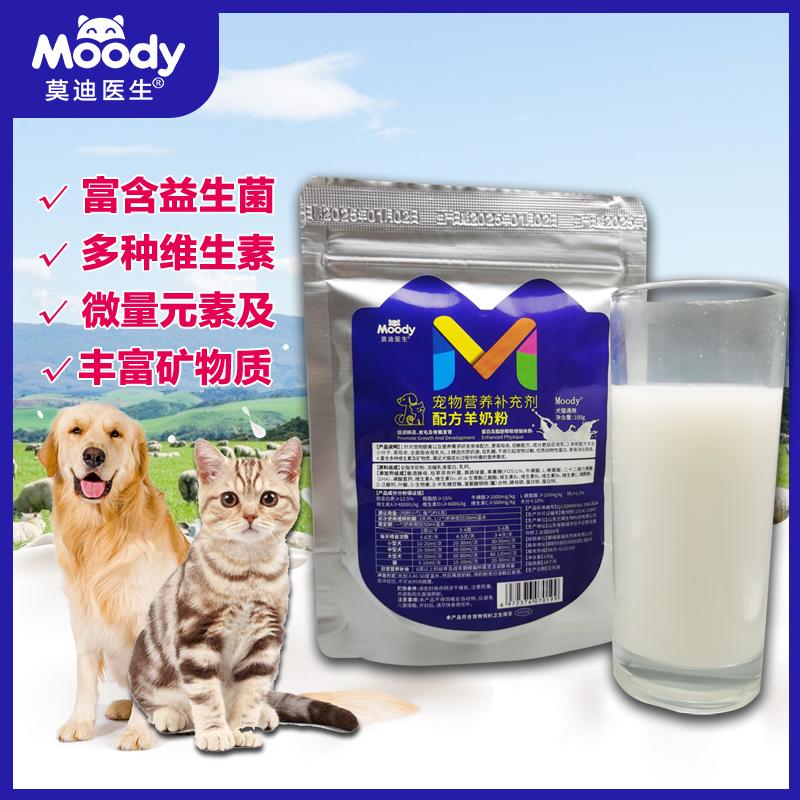 宠物营养狗狗猫猫羊奶粉