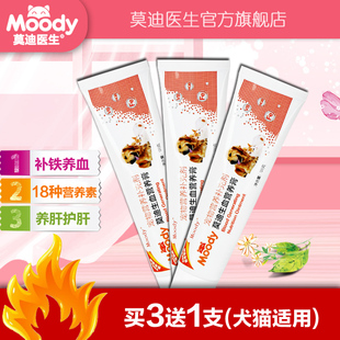 莫迪生血营养膏狗狗贫血狗补血猫补血猫咪补血肝精膏怀孕产后术后
