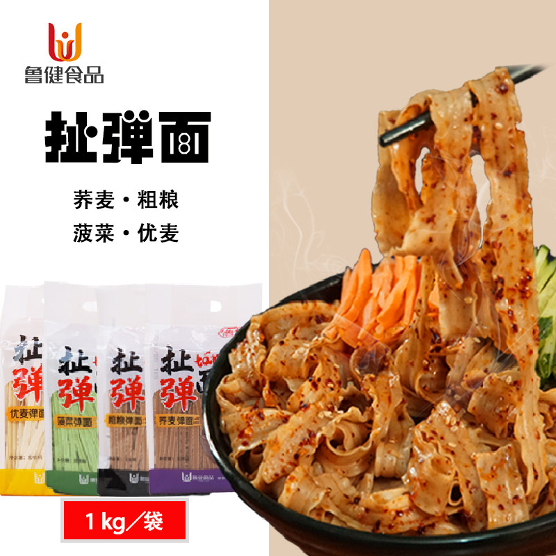 鲁建扯弹面荞麦粗粮山药菠菜刀削面低盐宽面条代餐拌面低脂营养面
