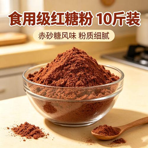 红糖养殖用猪牛羊水产用畜牧发酵