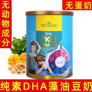 进口儿童豆奶纯素豆奶粉无蛋奶