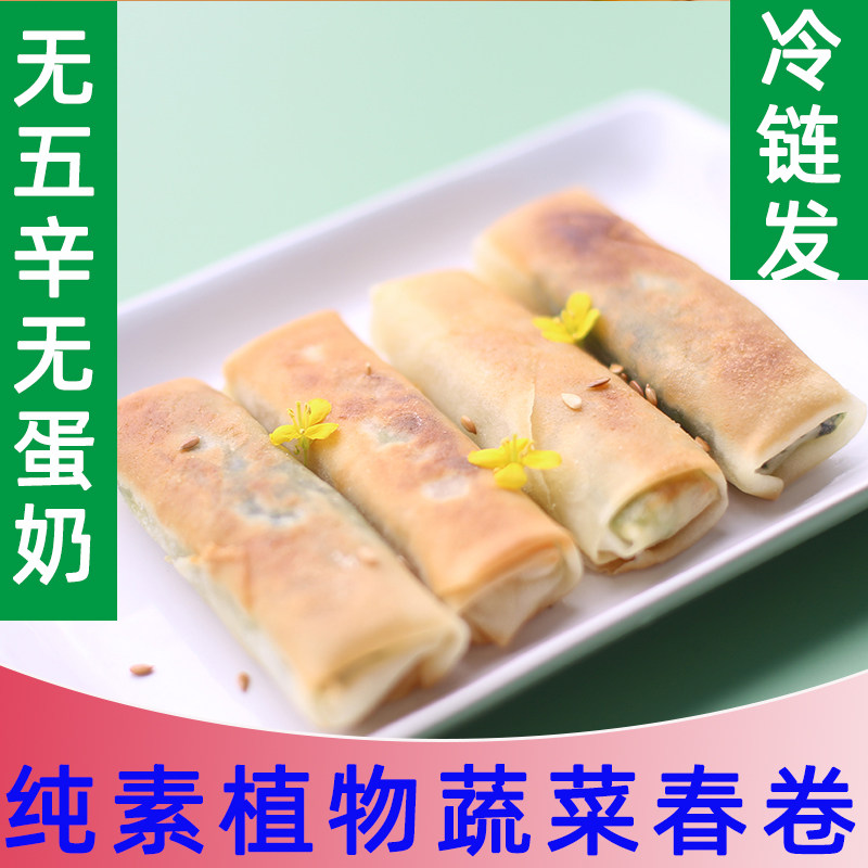 纯素荠菜春卷妙维根面店