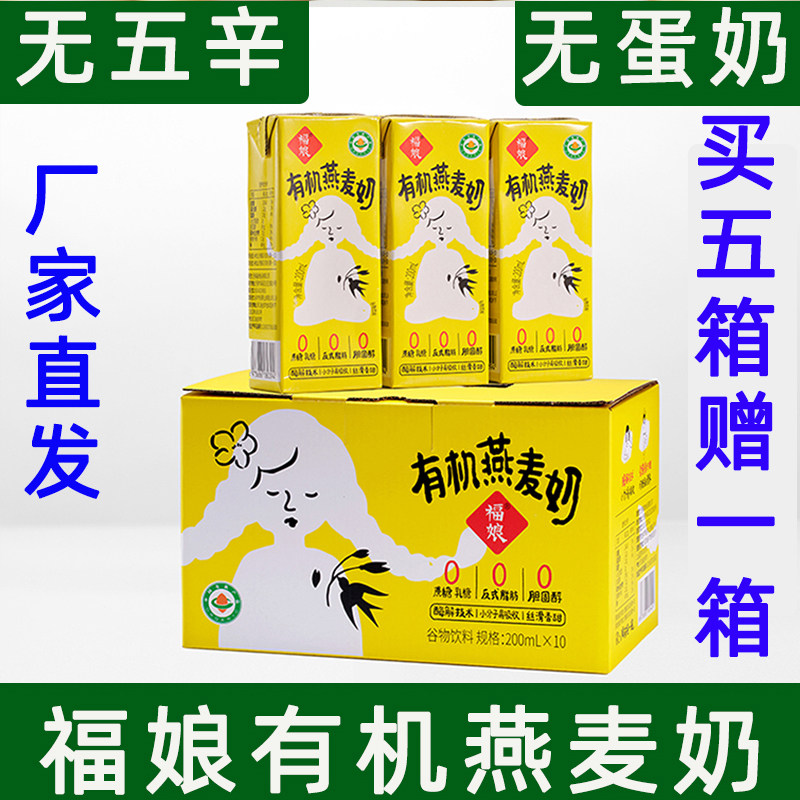 纯素燕麦奶无蛋奶无五辛佛家寺院素食有机燕麦奶福娘青稞燕麦奶图片