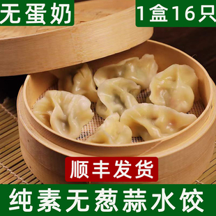 白菜豆腐纯素食品荠菜水饺子馄饨全净素菜酸菜素佛家寺院速食冷冻