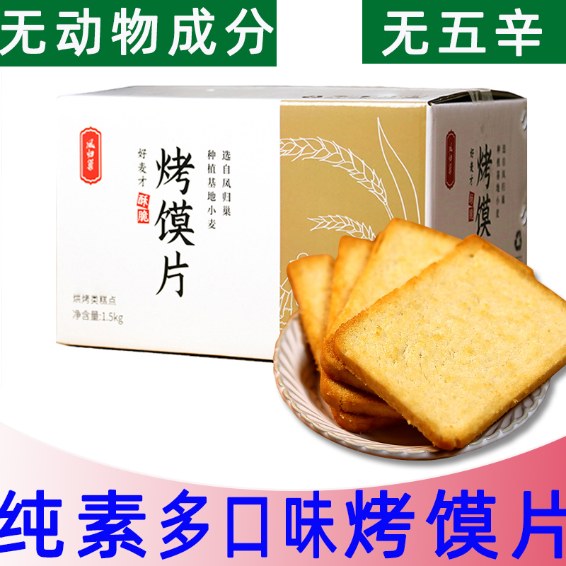凤归巢纯素非油炸烤馍片办公室