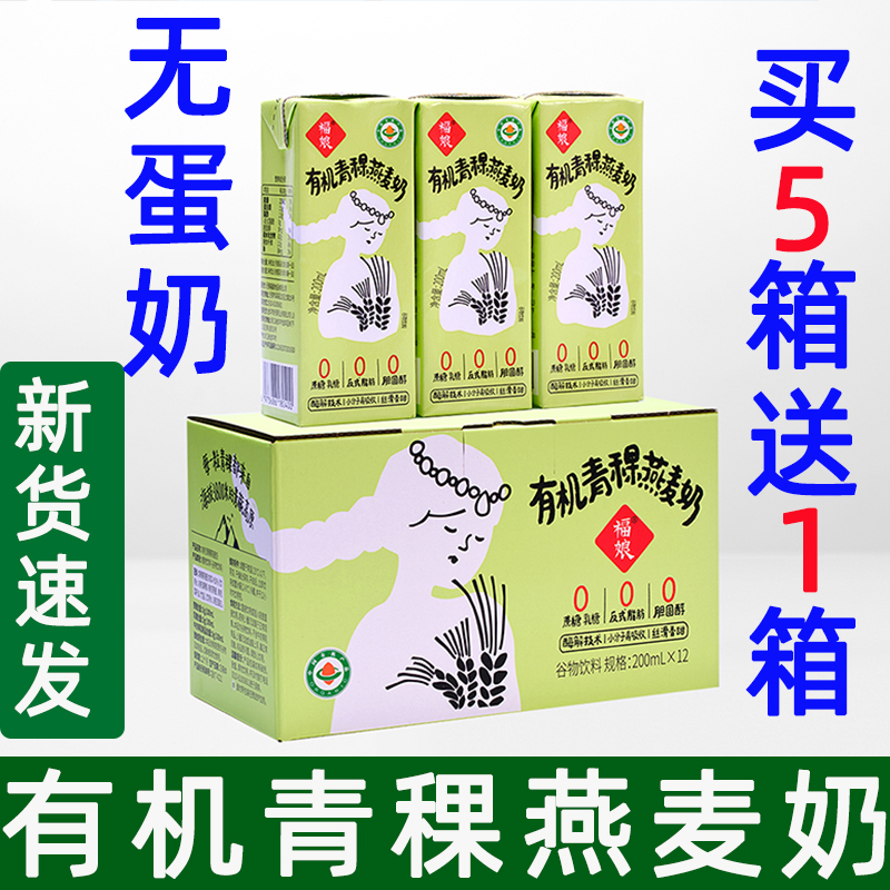 纯素福娘有机燕麦奶早餐饮品