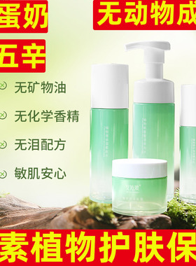 安姑娘植物温和保湿敏感肌套装