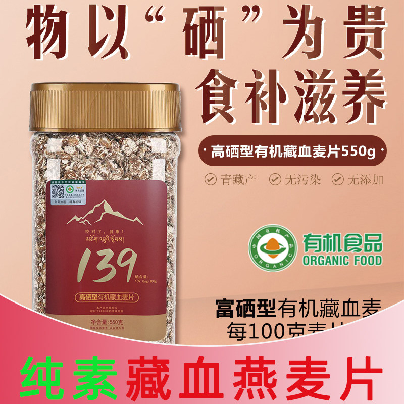 纯素有机燕麦片金谷力高硒藏血麦片食补滋养早餐代餐无香精无污染