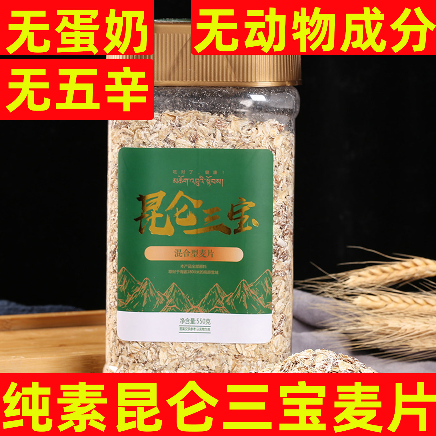 金谷力三宝纯素无蛋奶五辛麦片