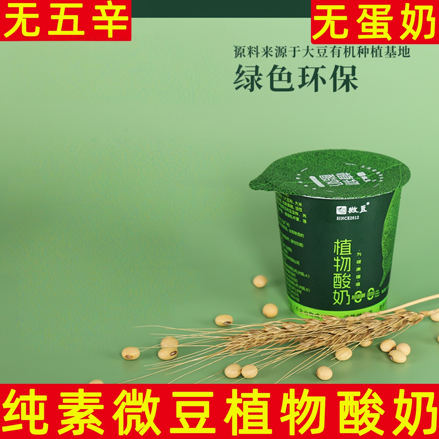 微豆植物酸奶无蛋奶活性益生菌120g冷藏新中式风绿色环保酸奶杯装