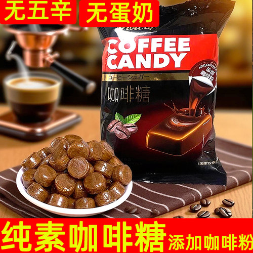 纯素咖啡糖浓香学生上课开车瞌睡犯困糖果咖啡零食素之爱