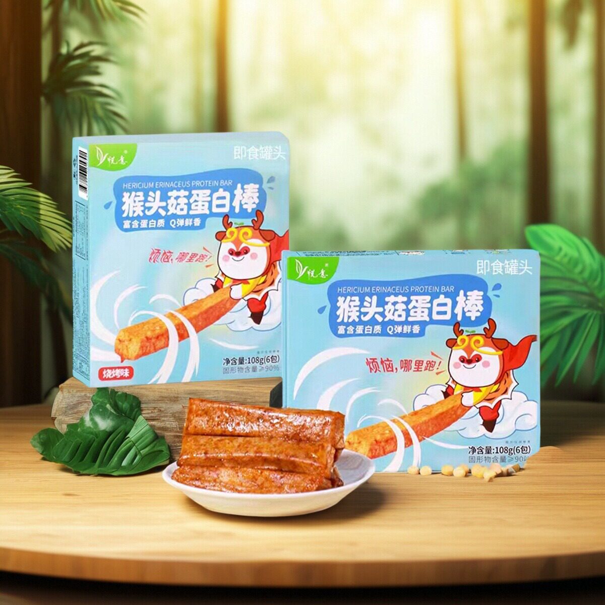 纯素悦意猴头菇蛋白棒营养无添加