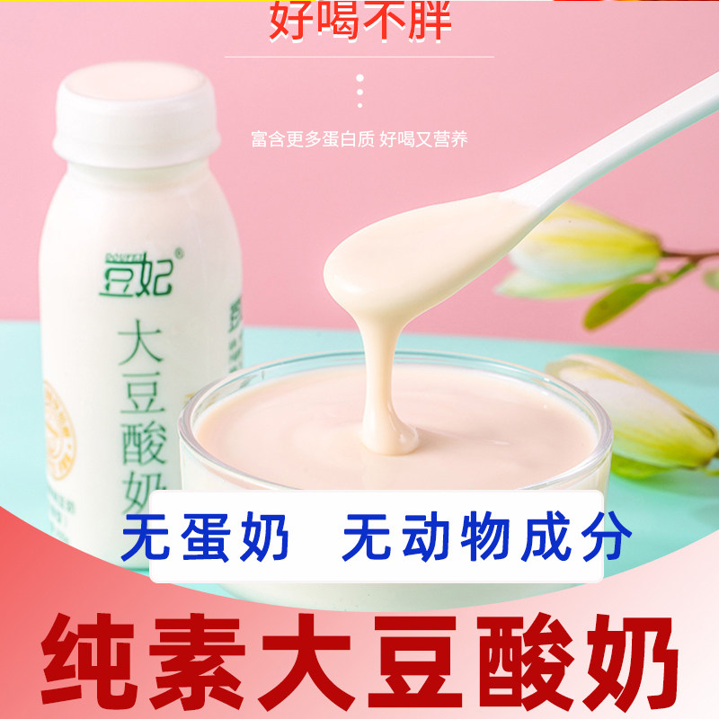 纯素大豆酸奶豆妃发酵乳酸菌酸豆乳无蛋奶饱腹代餐植物奶8瓶200ml