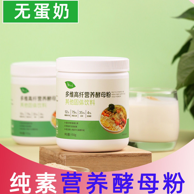 悦意多维高纤营养酵母粉高锌低脂维生素B12冲饮代餐即食素食150g