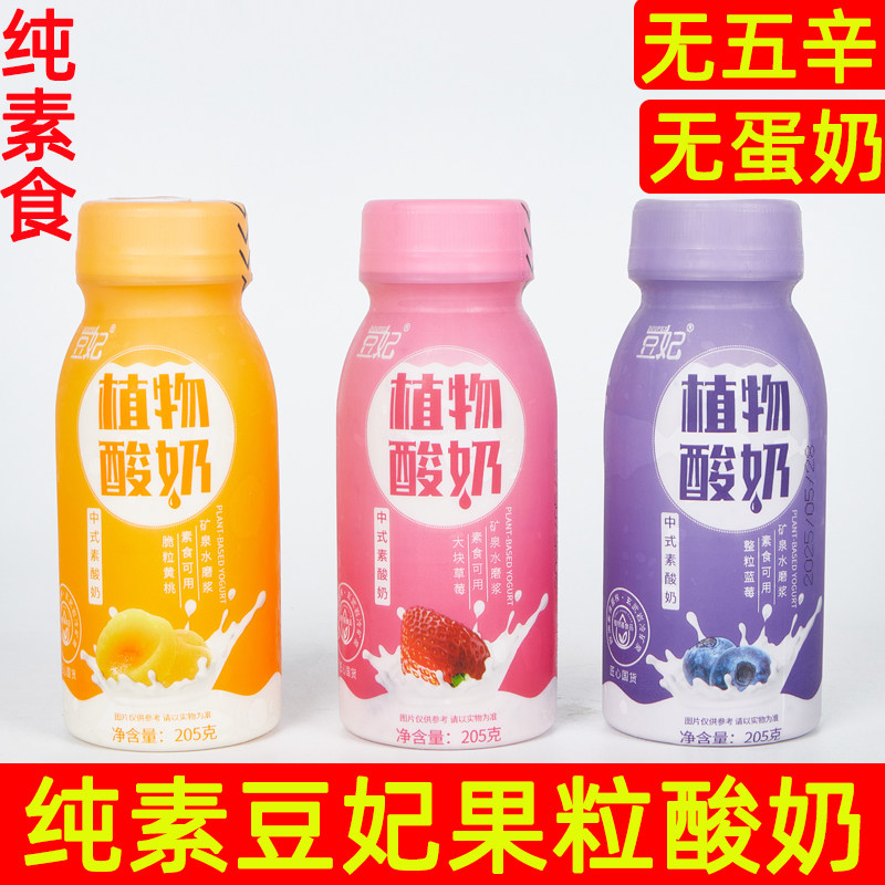 纯素食大豆酸奶豆妃酸豆乳黄桃蓝莓植物蛋白奶素食发酵乳酸菌寺庙,咖啡/麦片/冲饮,植物蛋白饮料/植物奶/植物酸奶,淘宝优惠券,粉丝福利购,淘宝优惠卷