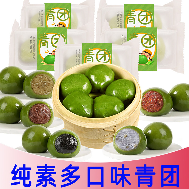 纯素青团艾米果青团子艾饼清明果恬禾亦青团豆沙青团手工点心袋装