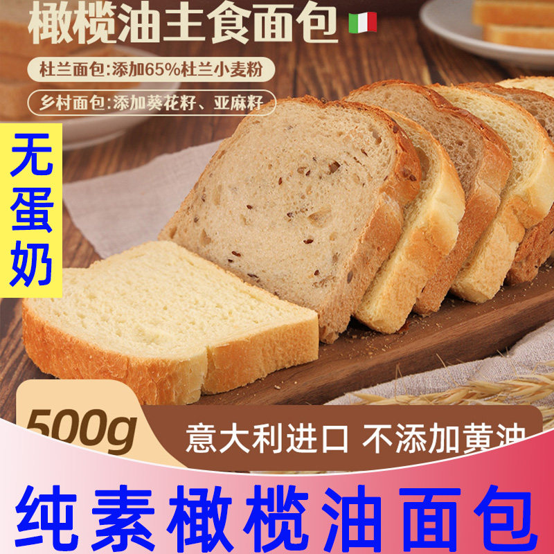 纯素面包进口袋装面包早餐饱腹切片面包意帕斯塔意式乡村杜兰点心
