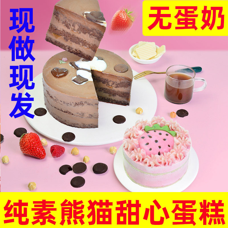 耘珂纯素食巧克力蛋糕生日蛋糕无蛋奶情人节草莓蛋糕无动物糕点